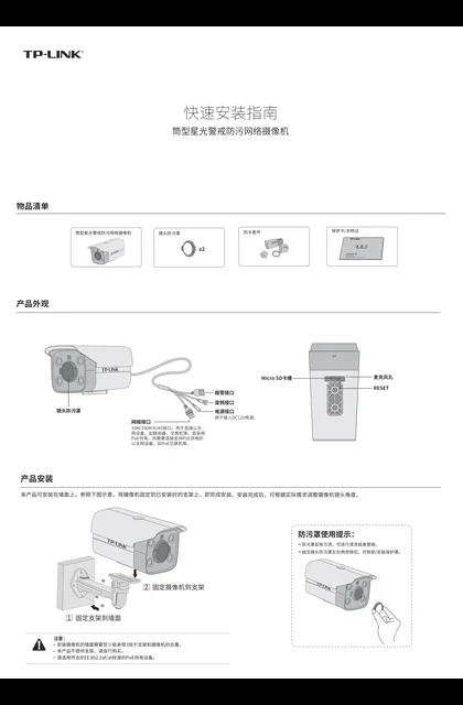 TP-LINK TL-NIPC5464P-CX V1.0